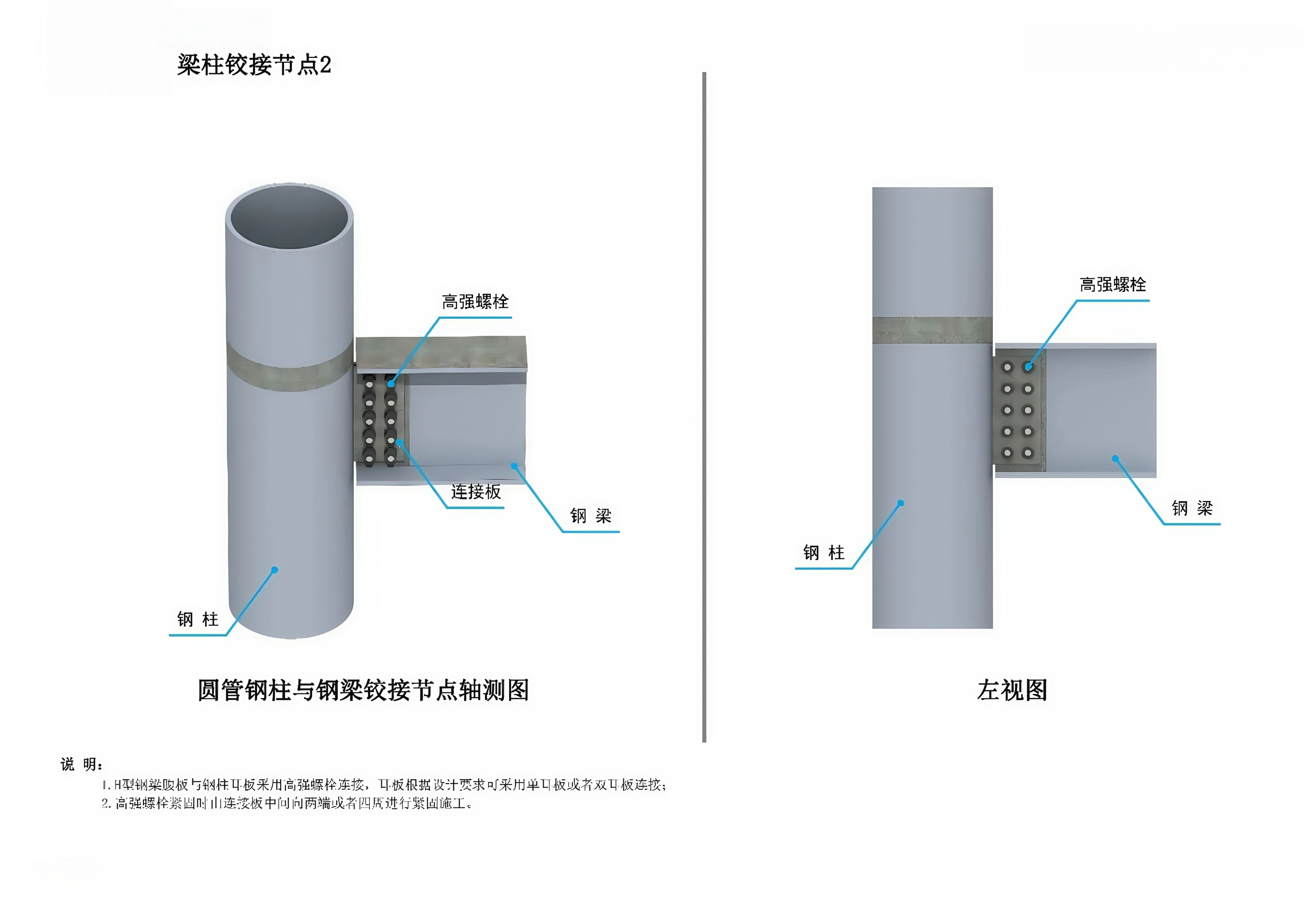 Beam-column hinged joint 2